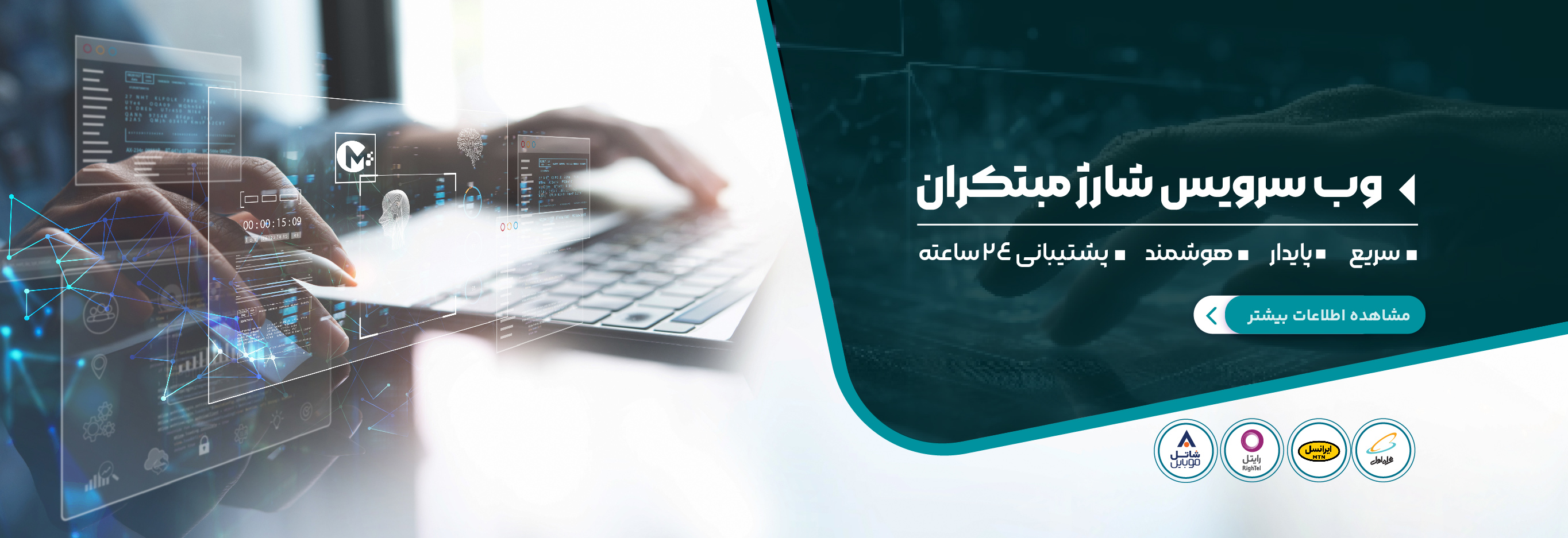 وب سرویس مبتکران