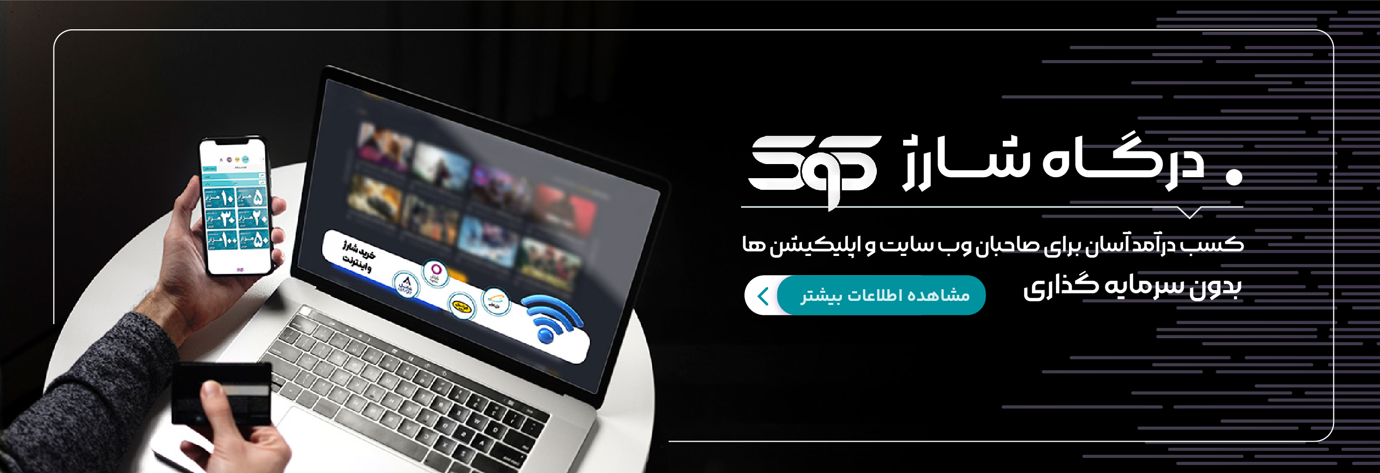 درگاه شارژ درون برنامه کوک