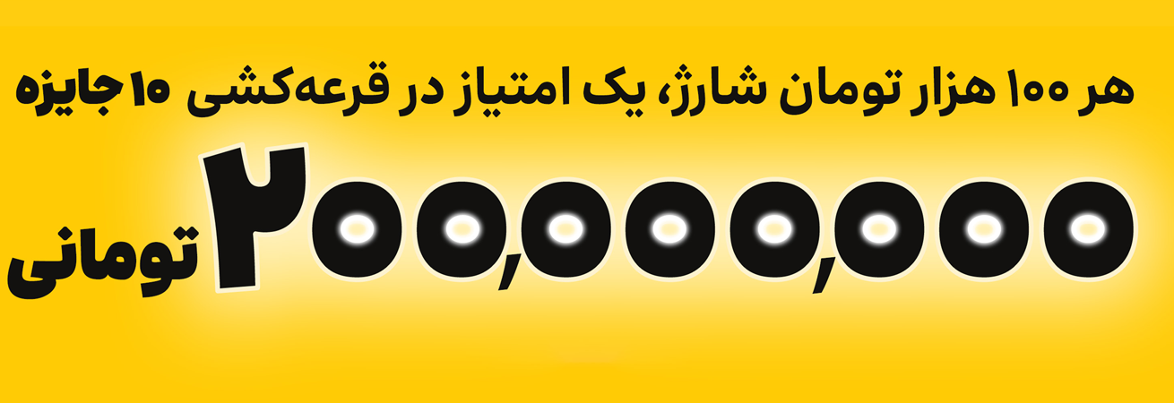 مبتکران/ایرانسل
