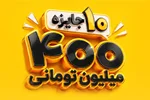 راهنمای جامع قرعه کشی ایرانسل؛ سازوکار کسب امتیاز برای ۱۰ جایزه ۴۰۰ میلیون تومانی در پاییز ۱۴۰۵
