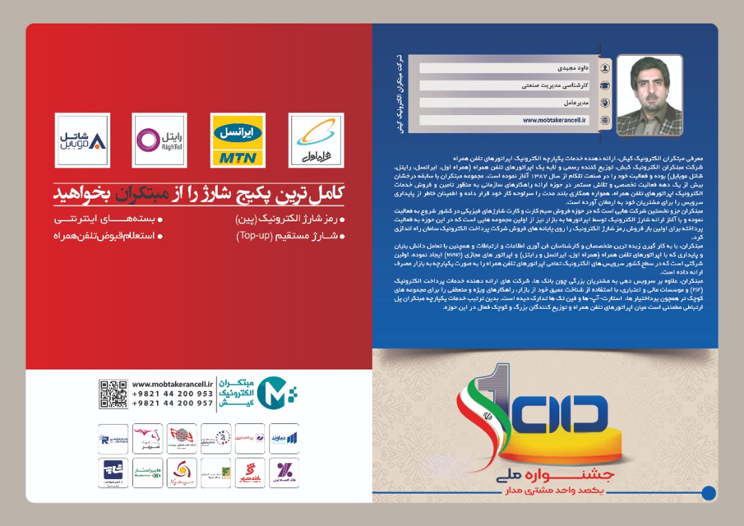 جشنواره ملی یکصد واحد مشتری مدار-بهمن 99